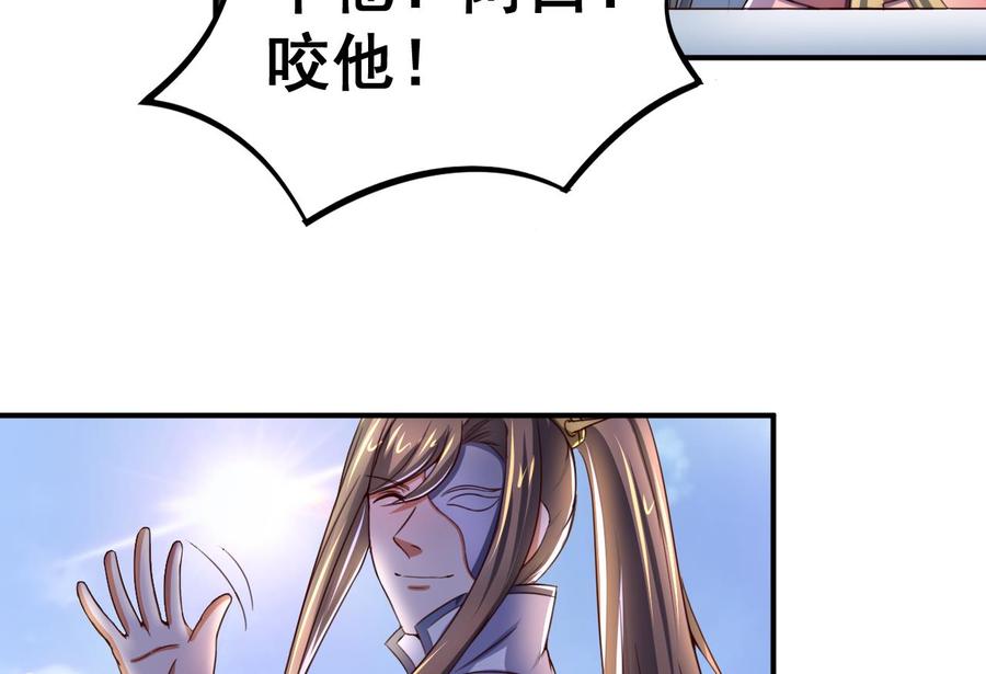 今生只想做咸鱼 第102话 武林大会 第17页