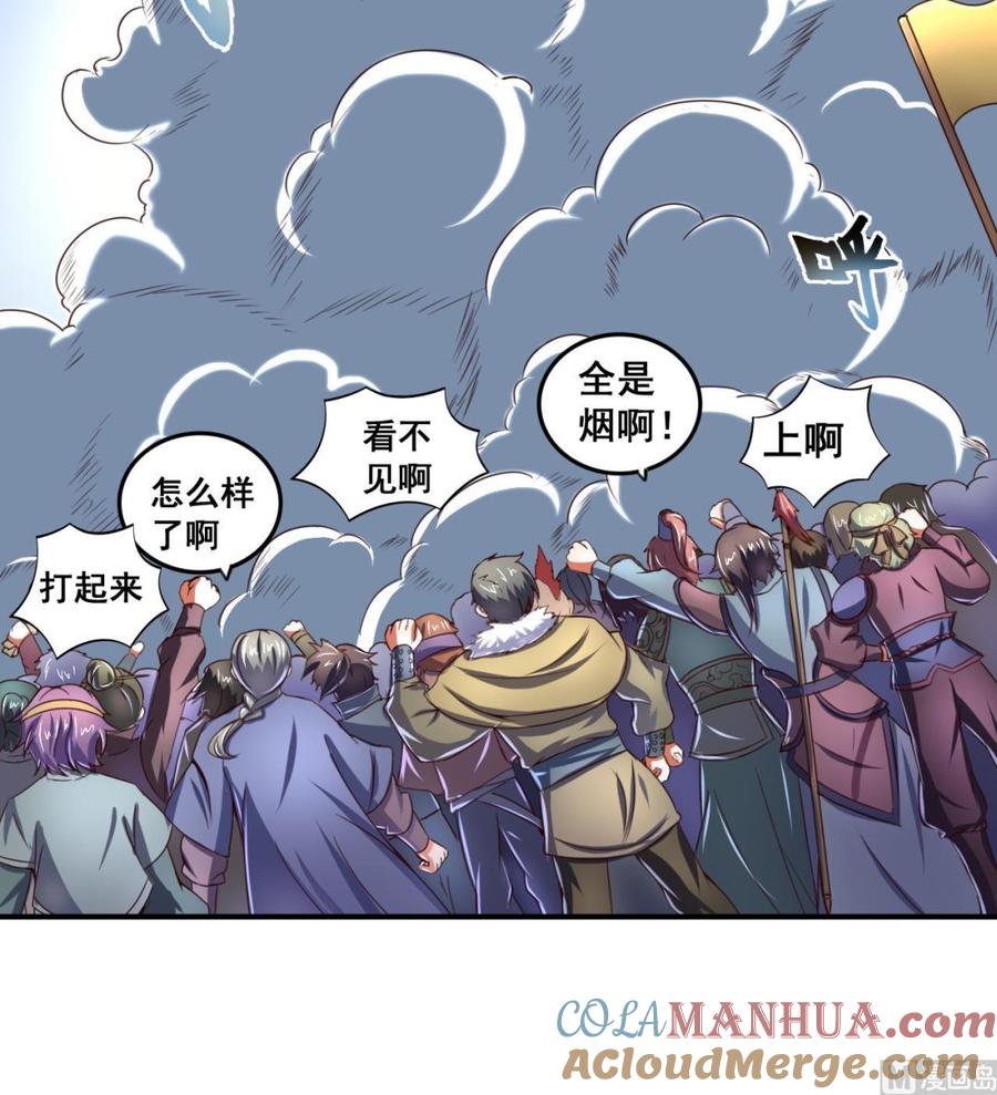今生只想做咸鱼 第102话 武林大会 第36页