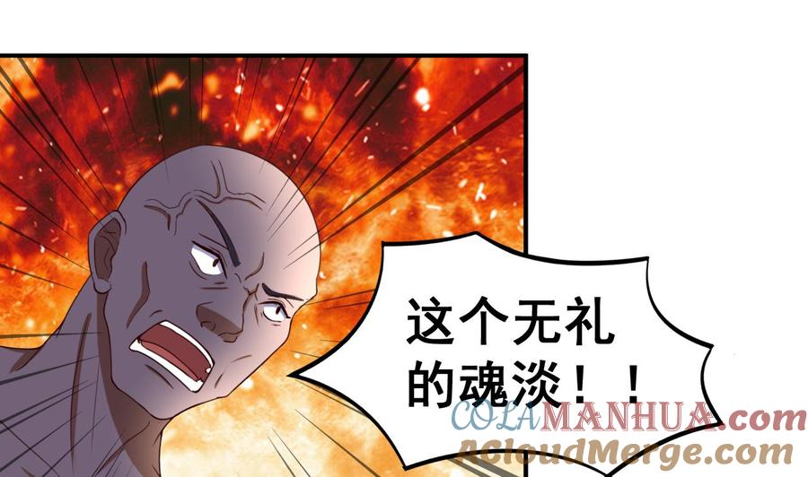 今生只想做咸鱼 第102话 武林大会 第26页