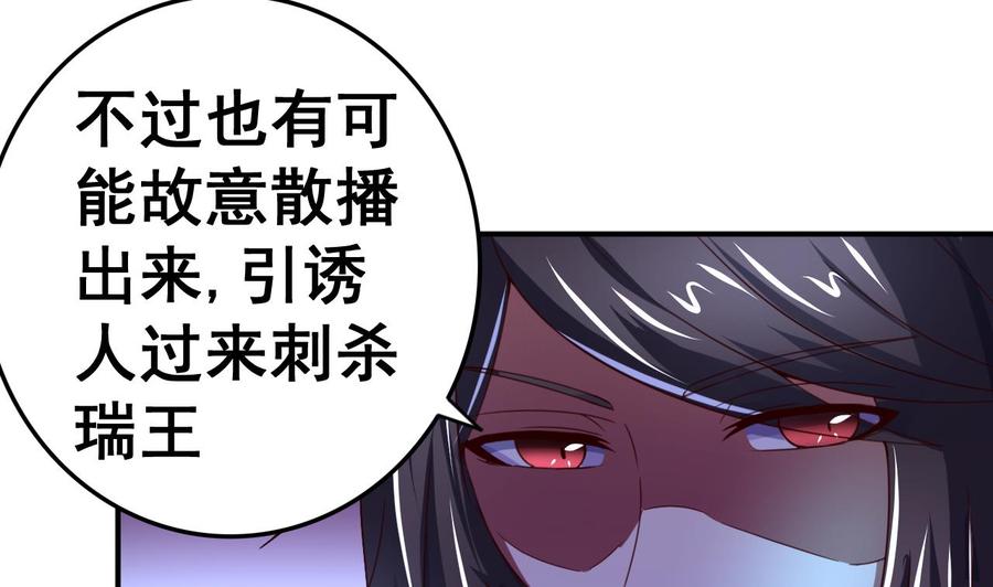 今生只想做咸鱼 第102话 武林大会 第5页