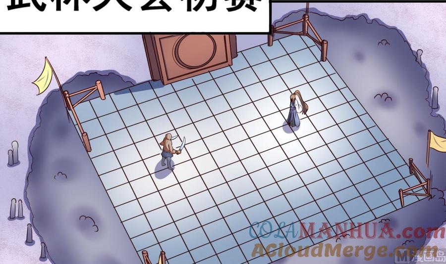 今生只想做咸鱼 第102话 武林大会 第12页