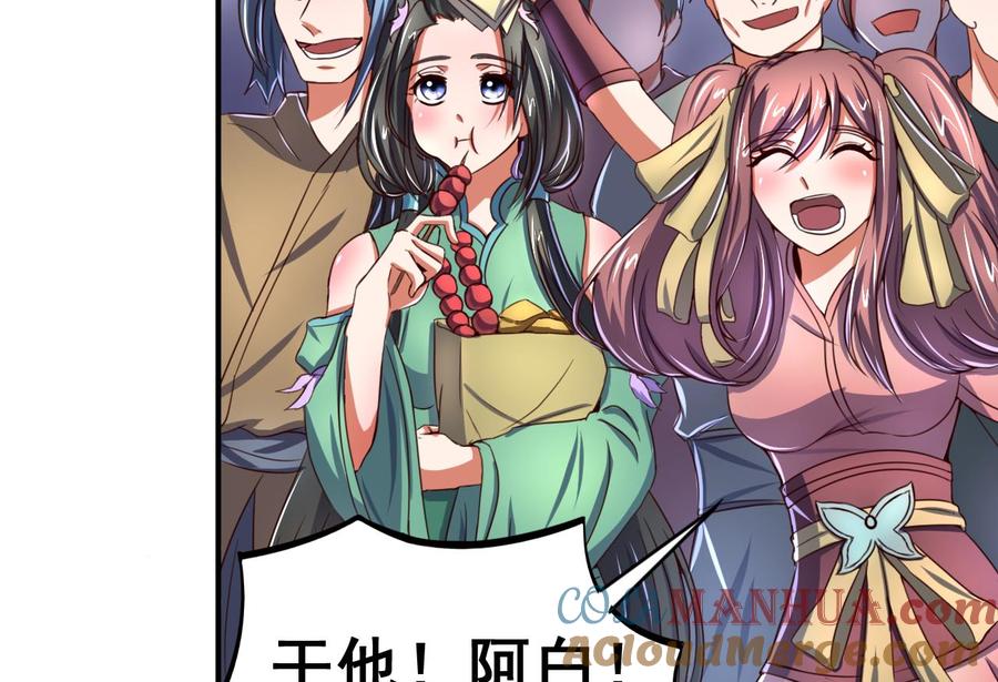 今生只想做咸鱼 第102话 武林大会 第16页