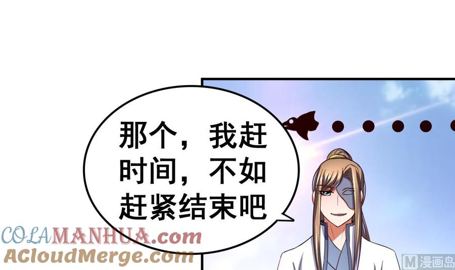 今生只想做咸鱼 第102话 武林大会 第24页