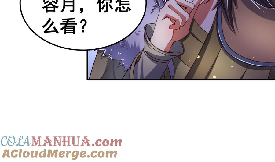 今生只想做咸鱼 第102话 武林大会 第2页
