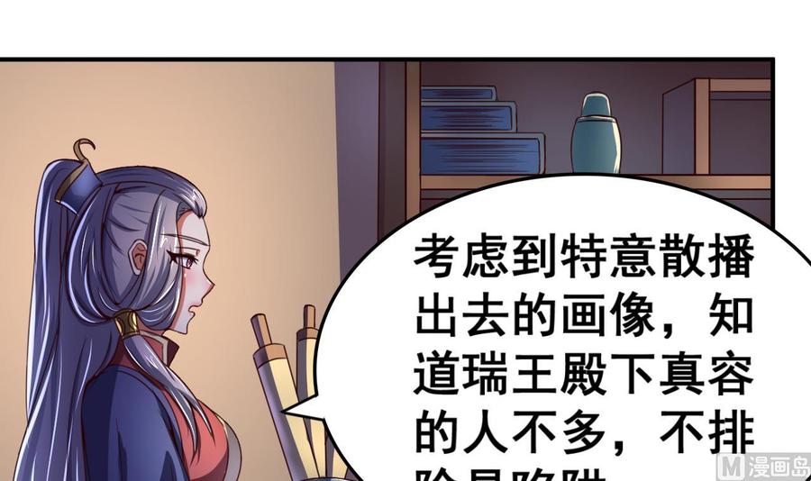 今生只想做咸鱼 第102话 武林大会 第3页