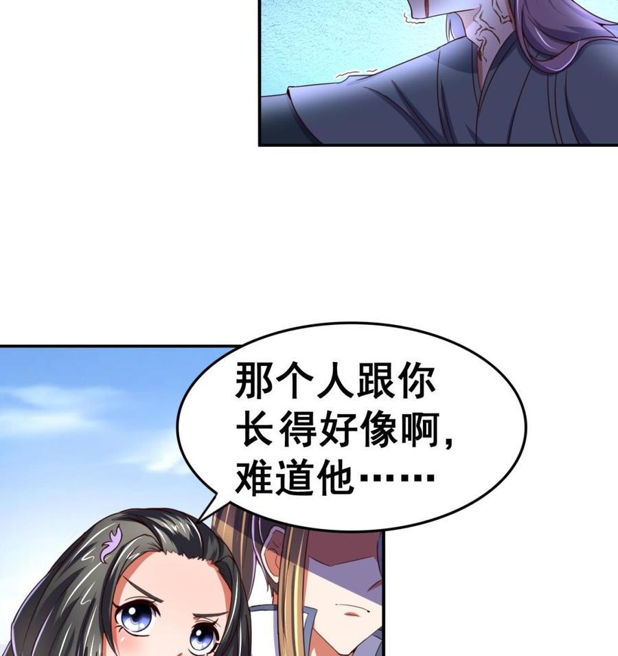 今生只想做咸鱼 第103话 又遇司空佑 第32页