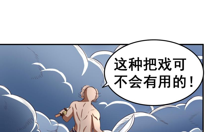 今生只想做咸鱼 第103话 又遇司空佑 第2页