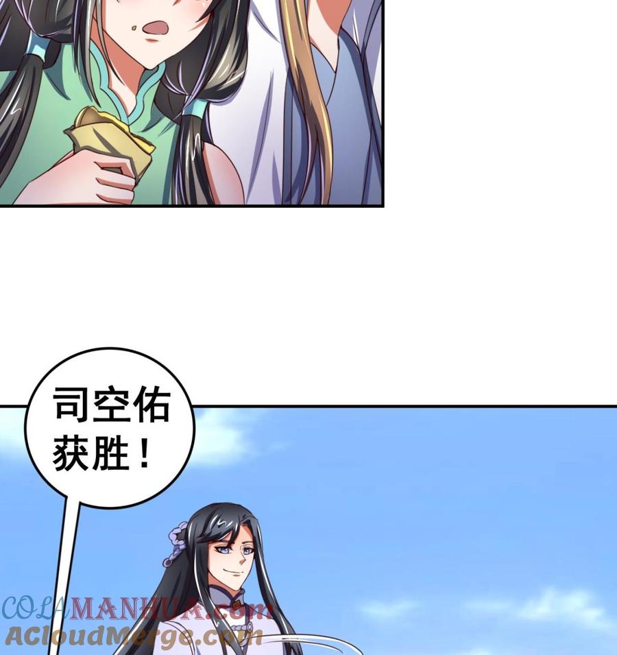 今生只想做咸鱼 第103话 又遇司空佑 第33页