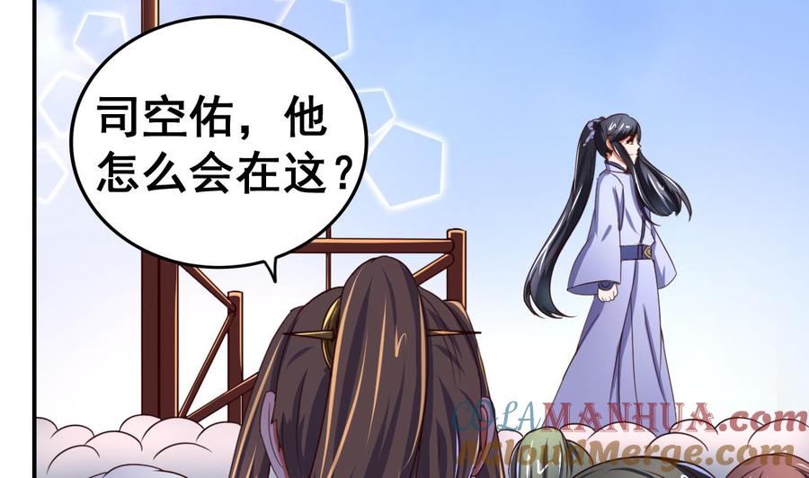 今生只想做咸鱼 第103话 又遇司空佑 第23页