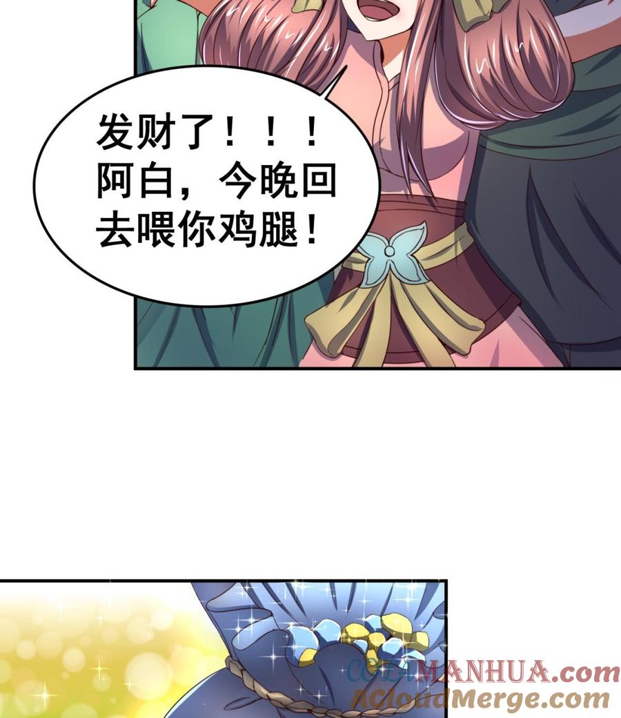 今生只想做咸鱼 第103话 又遇司空佑 第15页
