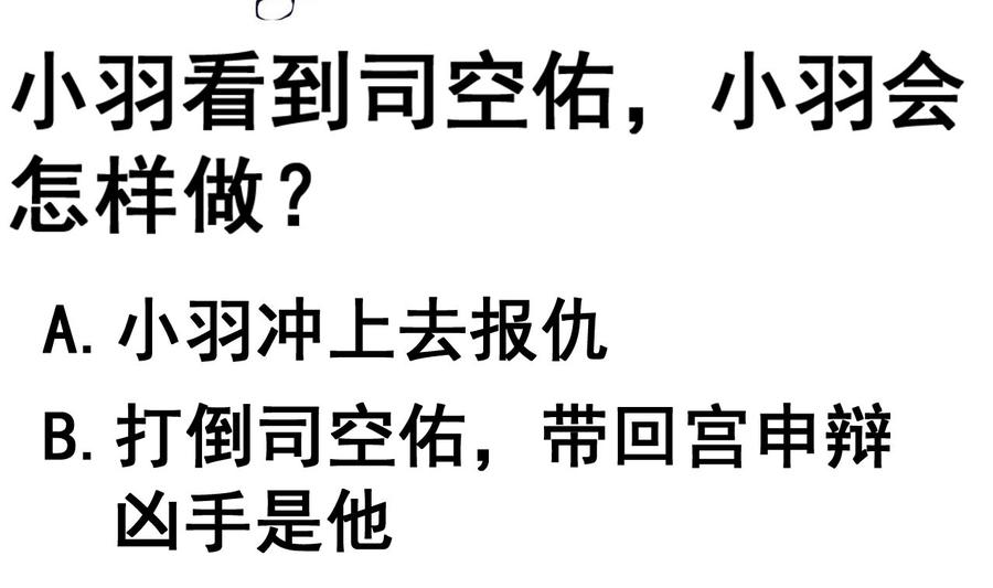 今生只想做咸鱼 第103话 又遇司空佑 第36页