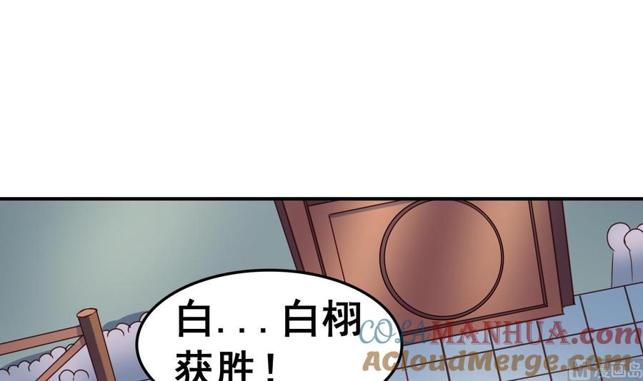 今生只想做咸鱼 第103话 又遇司空佑 第13页