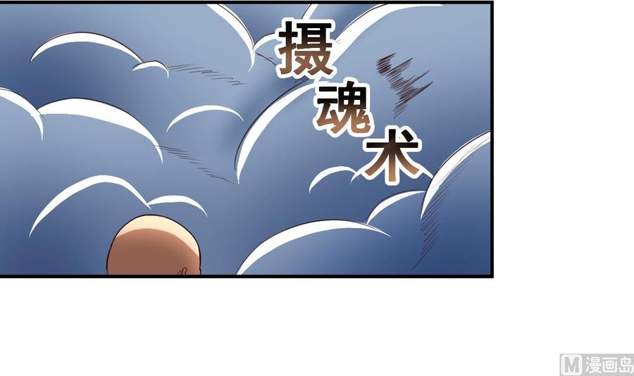 今生只想做咸鱼 第103话 又遇司空佑 第4页