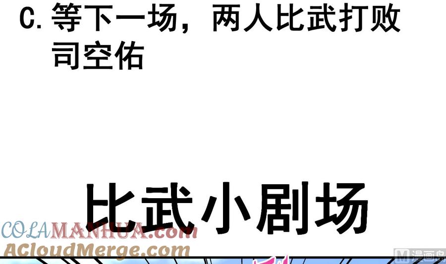 今生只想做咸鱼 第103话 又遇司空佑 第37页