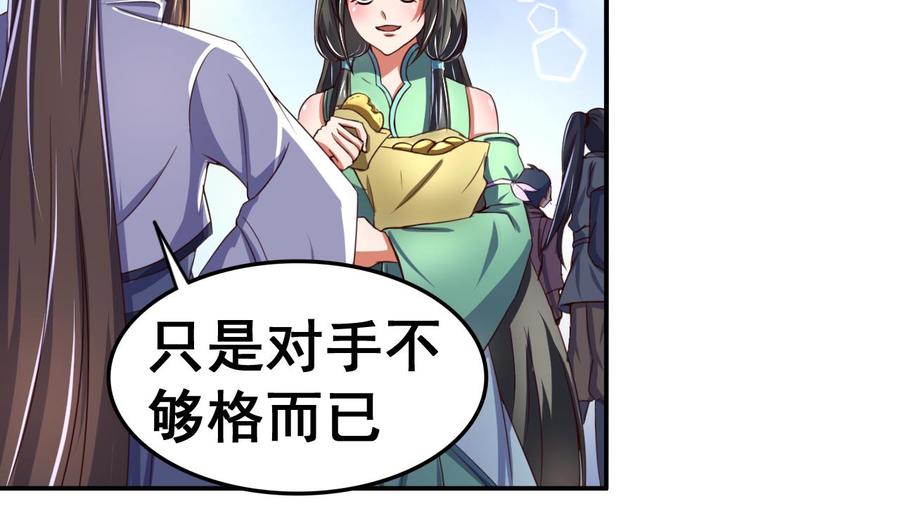 今生只想做咸鱼 第103话 又遇司空佑 第18页