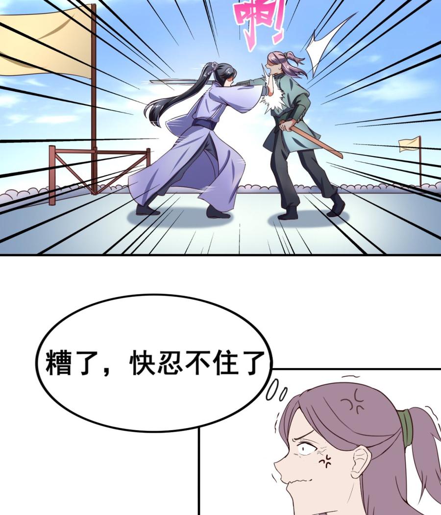 今生只想做咸鱼 第103话 又遇司空佑 第38页