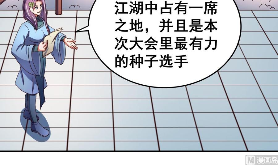 今生只想做咸鱼 第104话 江枫VS种子选手 第22页