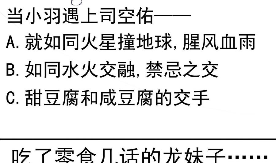 今生只想做咸鱼 第104话 江枫VS种子选手 第36页
