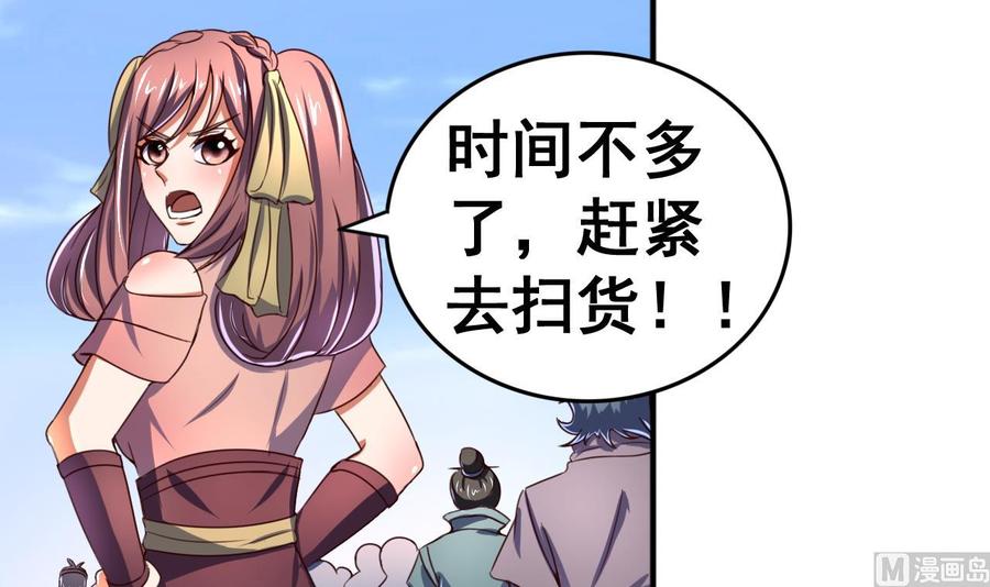 今生只想做咸鱼 第104话 江枫VS种子选手 第10页