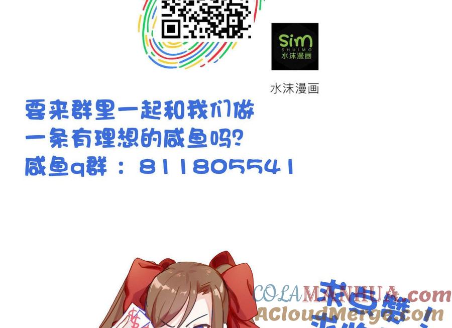 今生只想做咸鱼 第104话 江枫VS种子选手 第39页