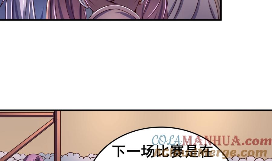今生只想做咸鱼 第104话 江枫VS种子选手 第21页