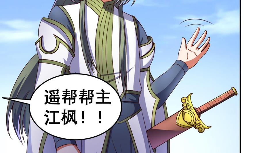 今生只想做咸鱼 第104话 江枫VS种子选手 第24页