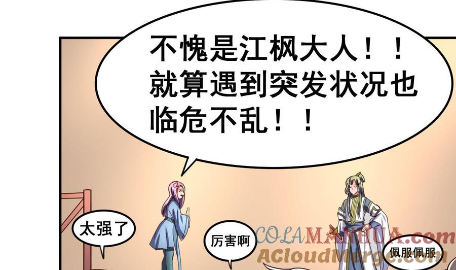 今生只想做咸鱼 第105话 江枫赛场 第27页