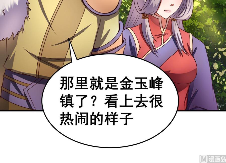 今生只想做咸鱼 第105话 江枫赛场 第34页