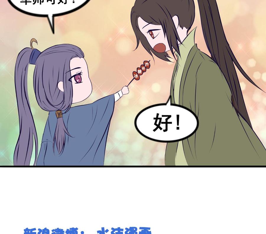 今生只想做咸鱼 第105话 江枫赛场 第38页