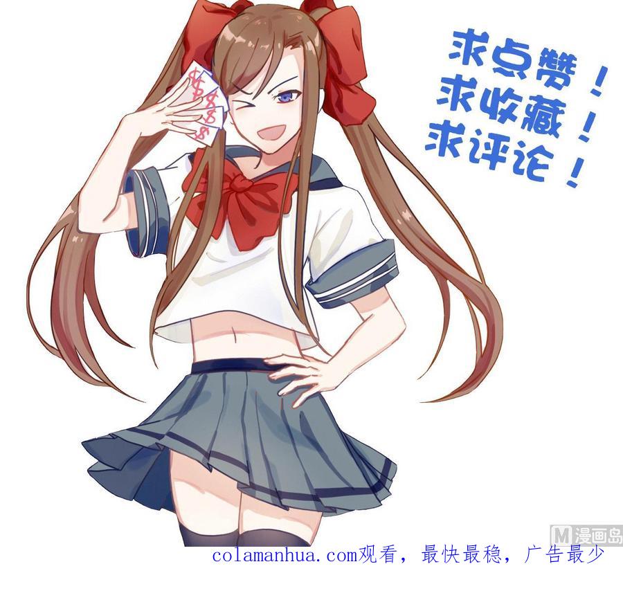 今生只想做咸鱼 第105话 江枫赛场 第40页