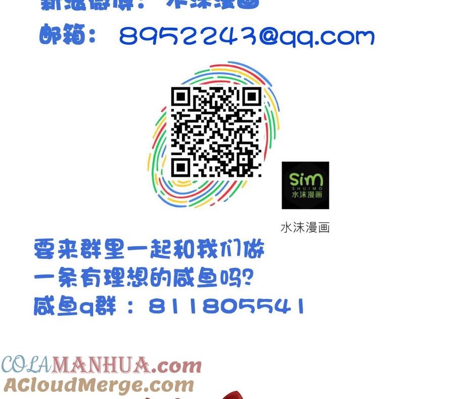 今生只想做咸鱼 第105话 江枫赛场 第39页