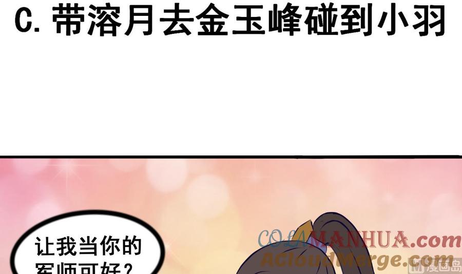 今生只想做咸鱼 第105话 江枫赛场 第37页