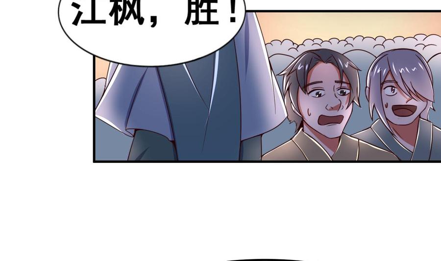 今生只想做咸鱼 第105话 江枫赛场 第26页