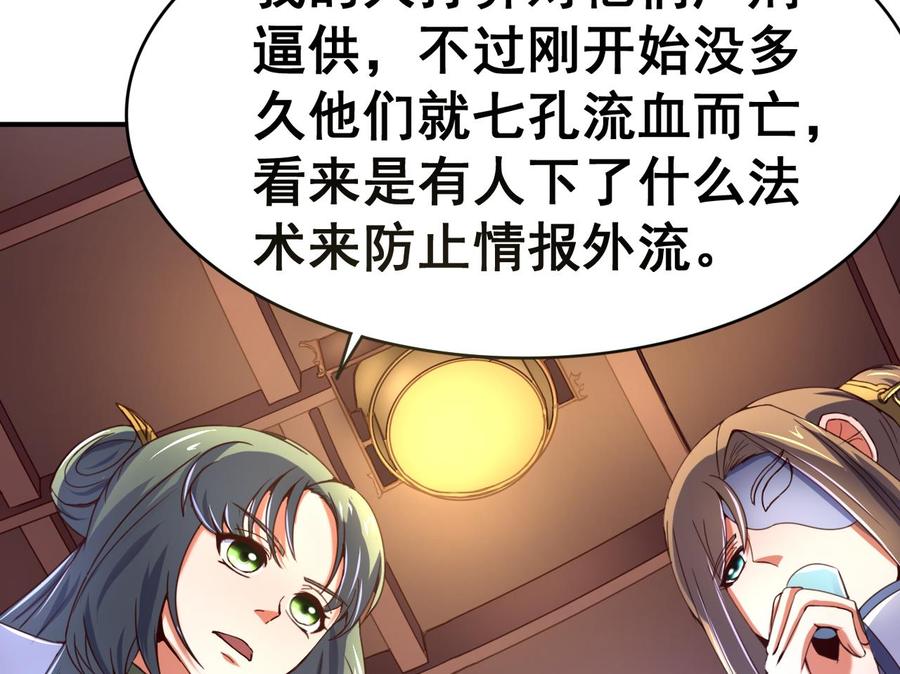 今生只想做咸鱼 第106话 聚餐 第36页