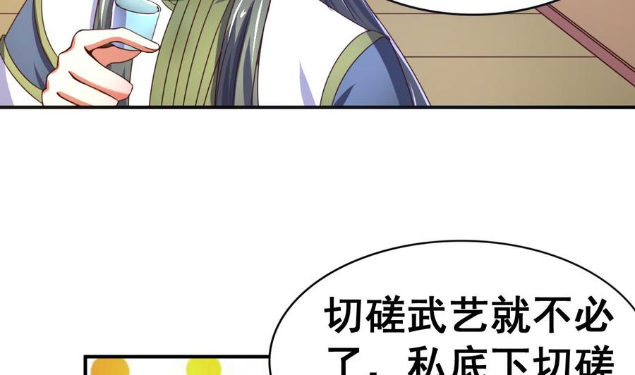 今生只想做咸鱼 第106话 聚餐 第32页