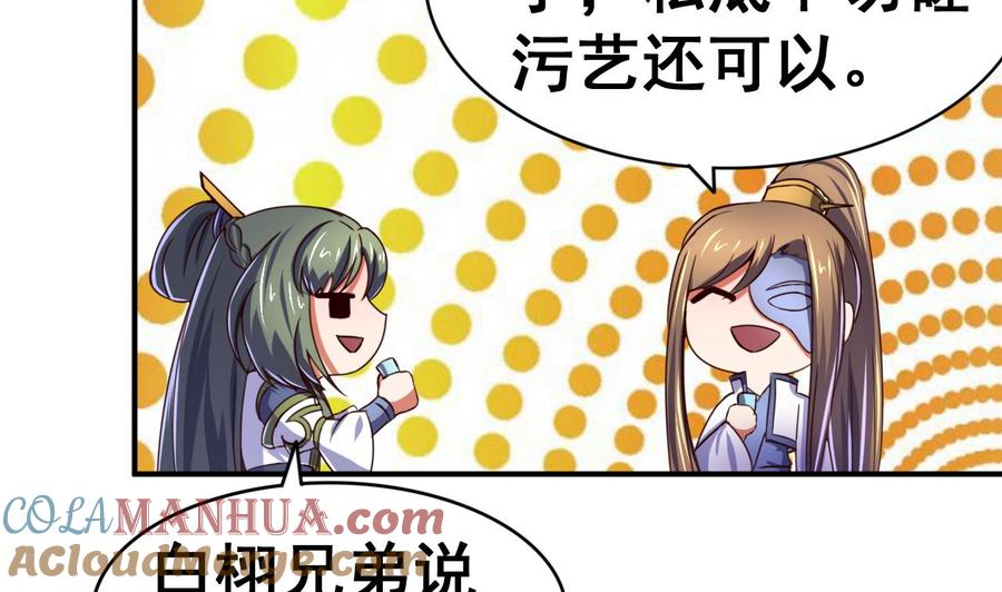 今生只想做咸鱼 第106话 聚餐 第33页