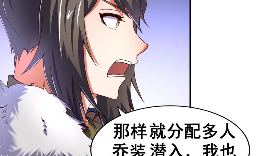 今生只想做咸鱼 第106话 聚餐 第8页
