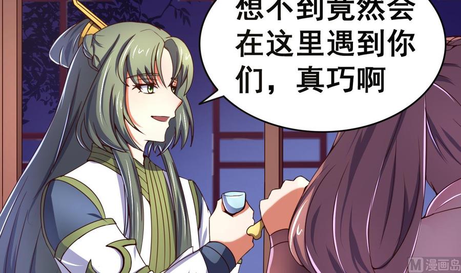 今生只想做咸鱼 第106话 聚餐 第22页