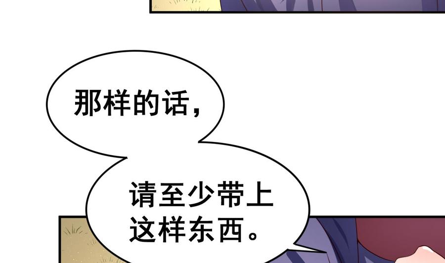 今生只想做咸鱼 第106话 聚餐 第14页