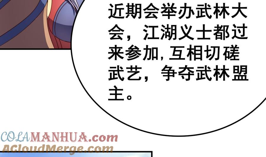 今生只想做咸鱼 第106话 聚餐 第3页