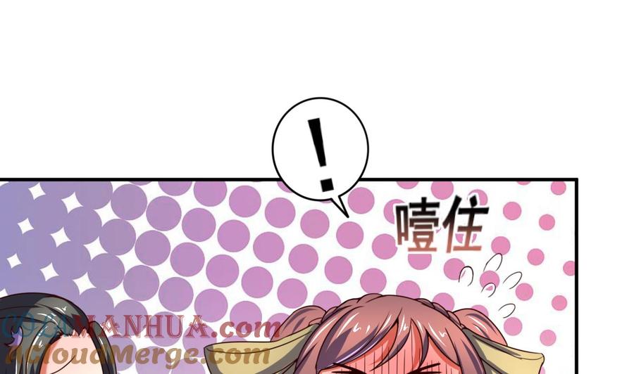 今生只想做咸鱼 第106话 聚餐 第29页