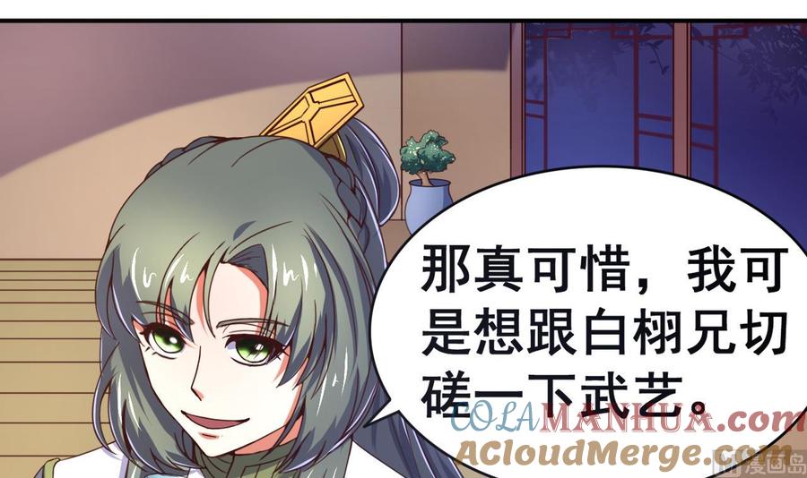 今生只想做咸鱼 第106话 聚餐 第31页