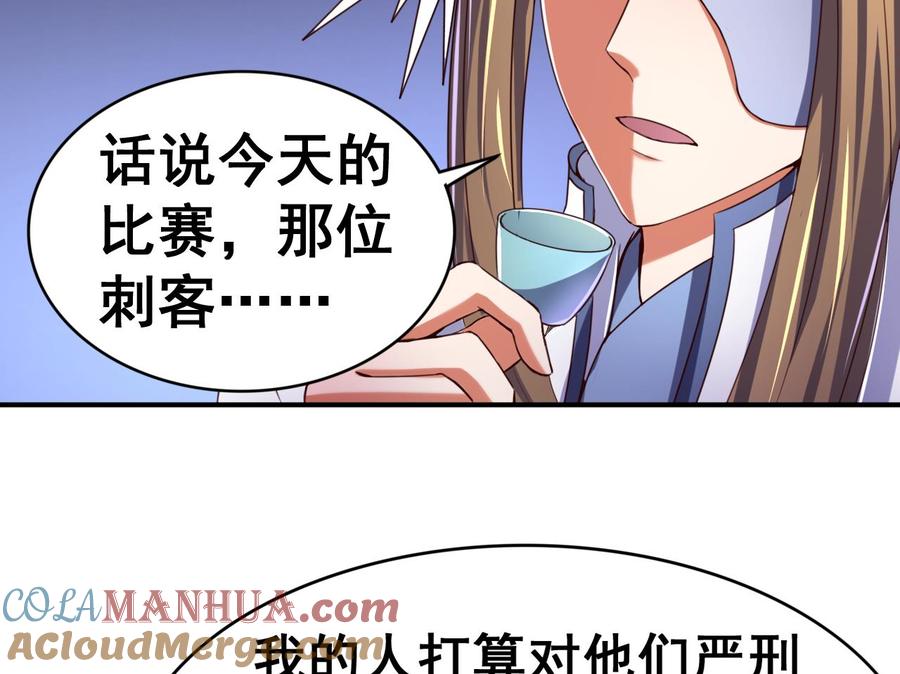 今生只想做咸鱼 第106话 聚餐 第35页