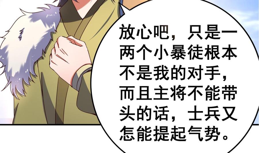 今生只想做咸鱼 第106话 聚餐 第12页