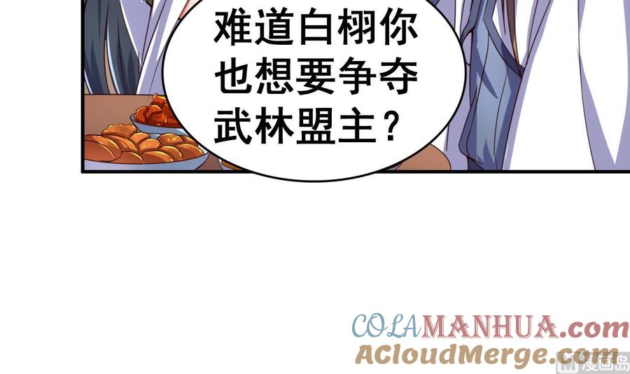 今生只想做咸鱼 第106话 聚餐 第25页