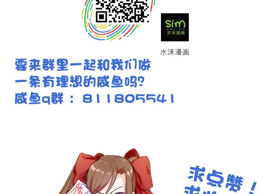 今生只想做咸鱼 第106话 聚餐 第42页