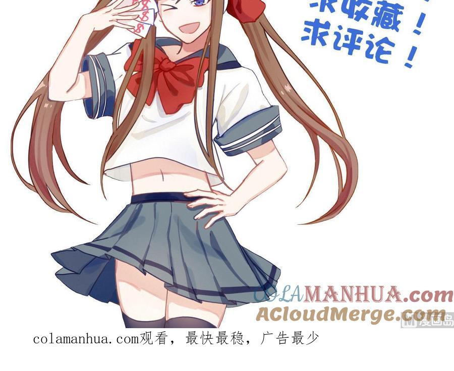 今生只想做咸鱼 第106话 聚餐 第43页