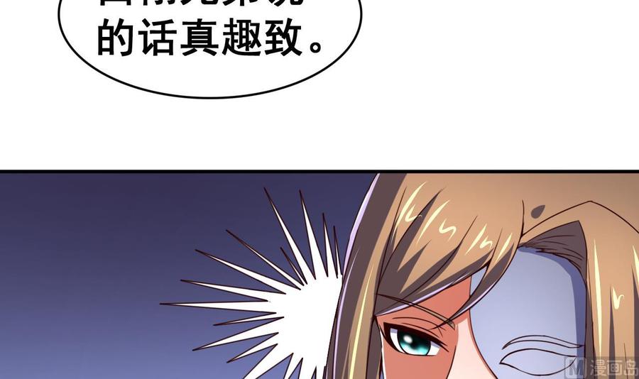 今生只想做咸鱼 第106话 聚餐 第34页