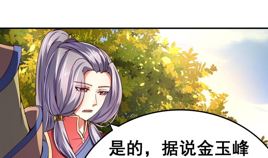 今生只想做咸鱼 第106话 聚餐 第2页