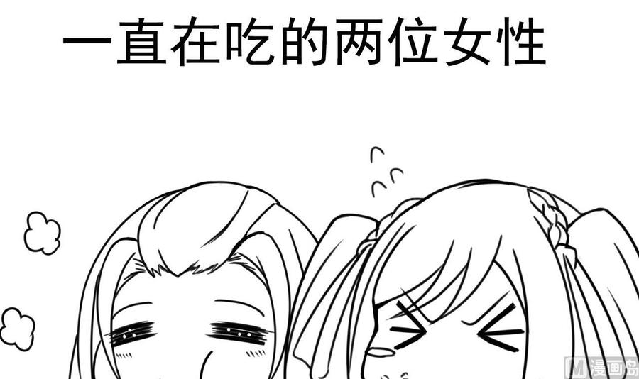 今生只想做咸鱼 第106话 聚餐 第40页